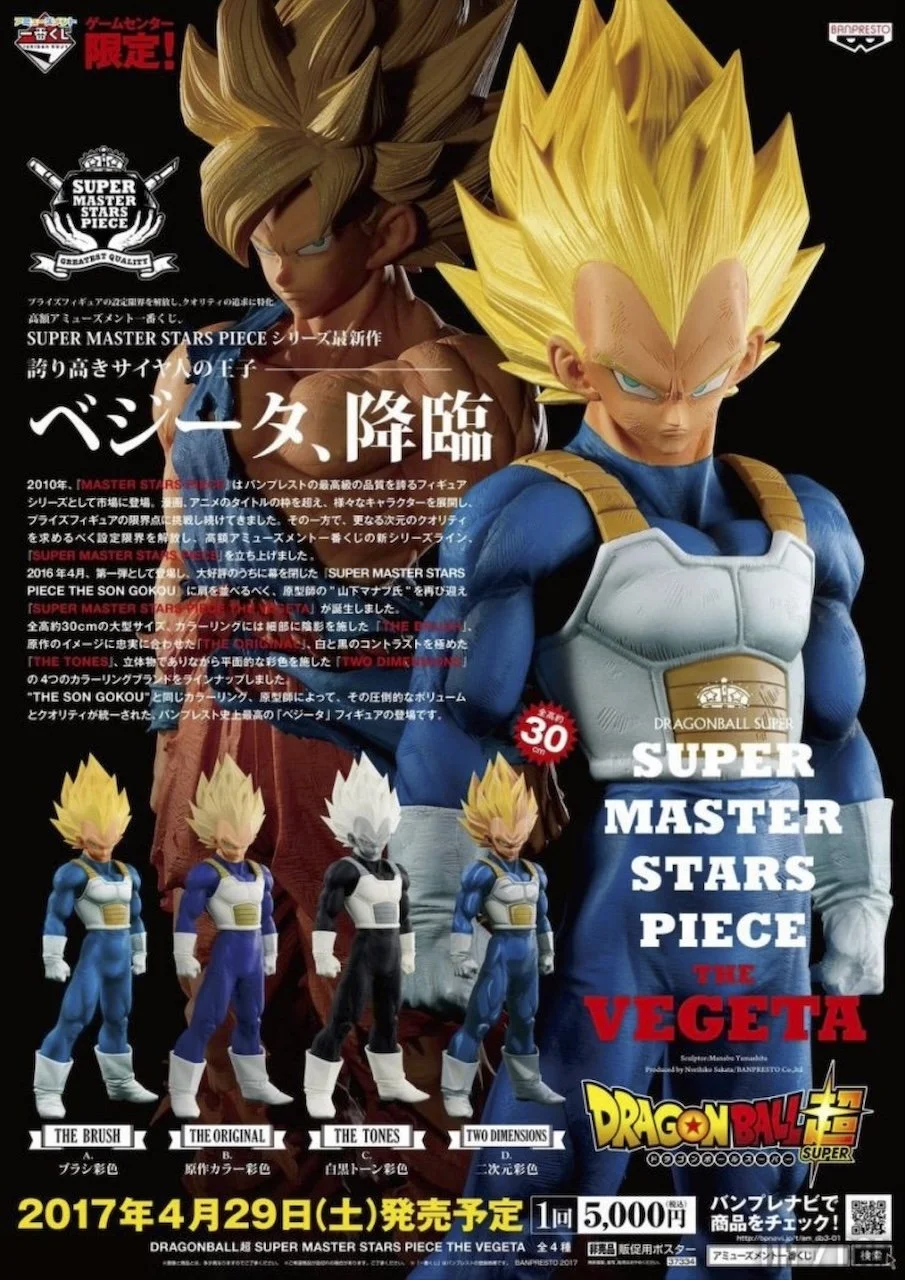 SMSP ベジータ 01 THE BRUSH SMSP The Vegeta - 01 The Brush — Jaw-Collectibles, le temple des